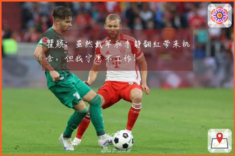 瞿颖：虽然戴军和李静翻红带来机会，但我宁愿不工作！